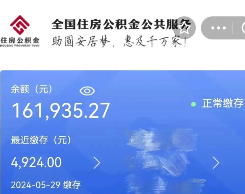 涉县离职公积金里的钱可以取来吗（离职公积金能提现吗）