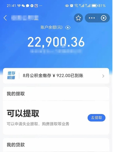 涉县封存了如何取钱公积金（封存了还能提取公积金吗）